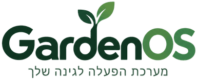 GardenOS — מערכת הפעלה לגינה שלך