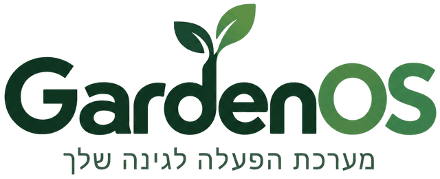 GardenOS — מערכת הפעלה לגינה שלך